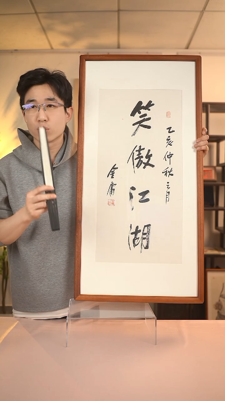 【闪购商品】国画金老师《笑傲江湖》2尺 hk