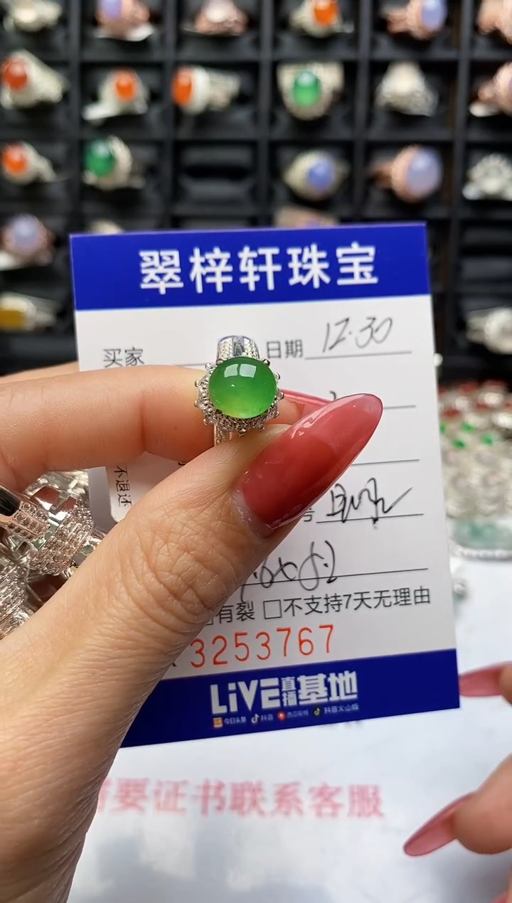 未镶嵌戒指翡翠3767