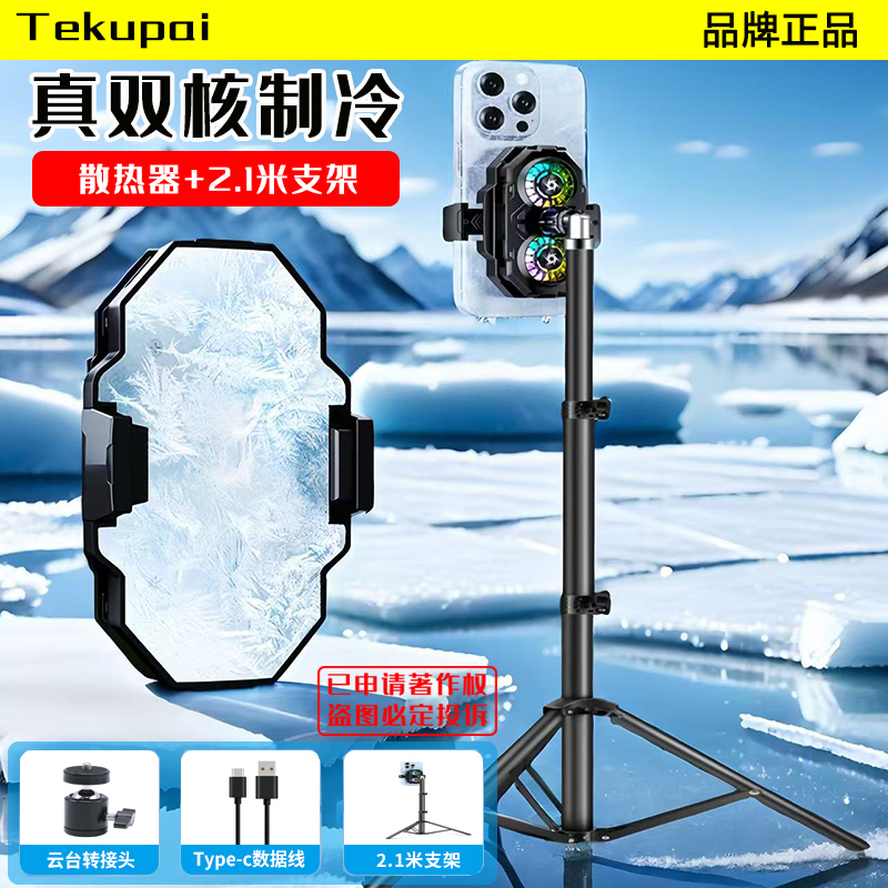 直播专用支架手机散热器半导体制冷降温神器水冷风扇适用黑鲨苹果