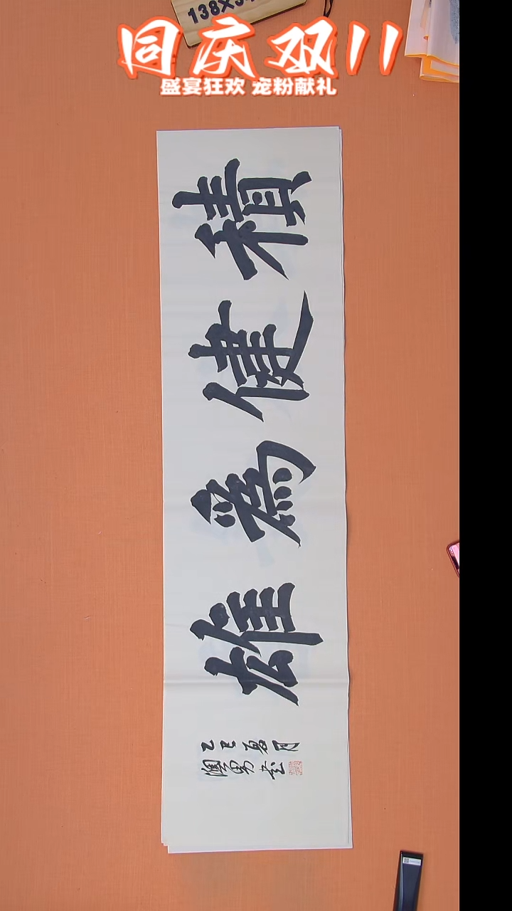 书法谢澳男老师精美书法138*34