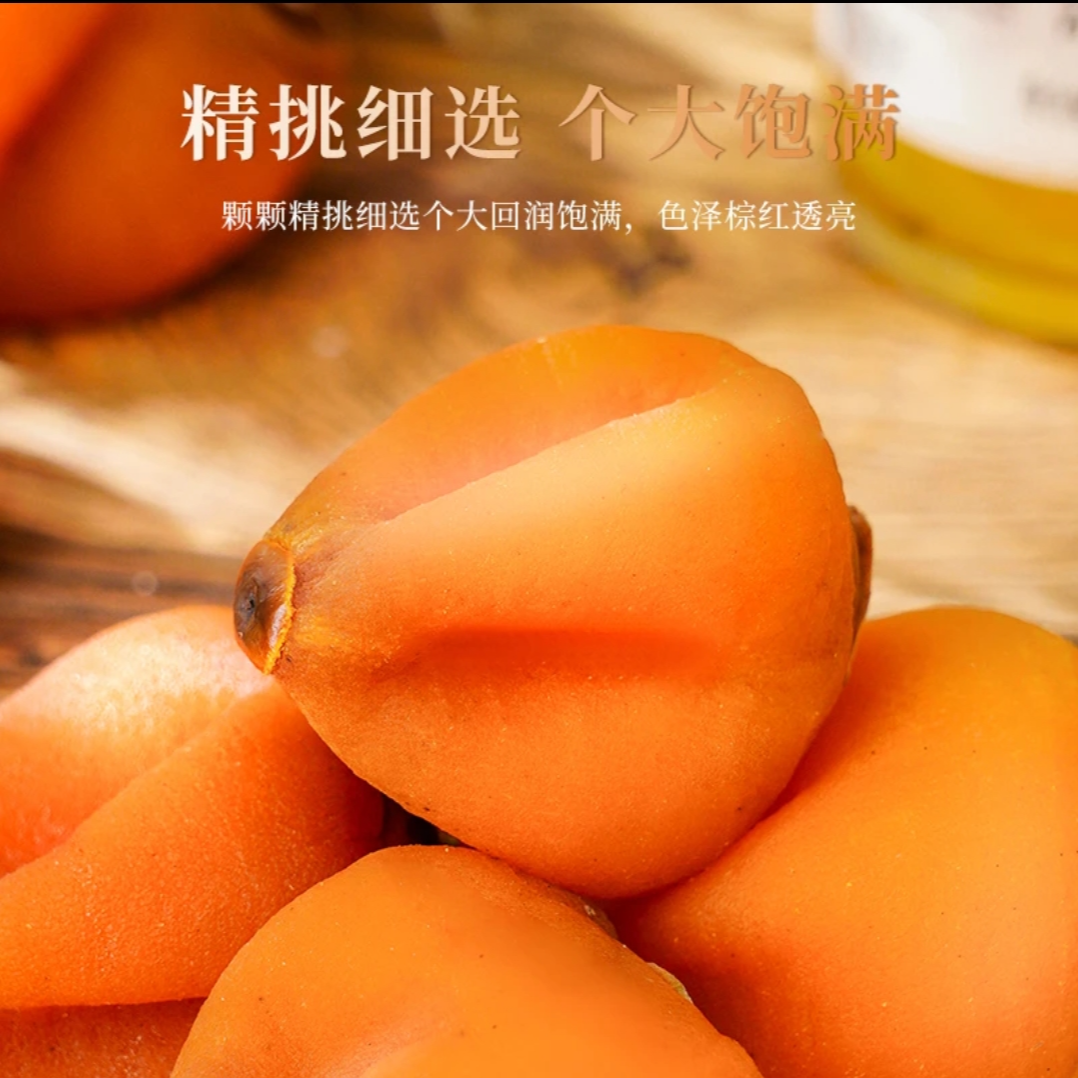 广西农家头茬流心吊柿饼手工晾晒独立包装软糯香甜