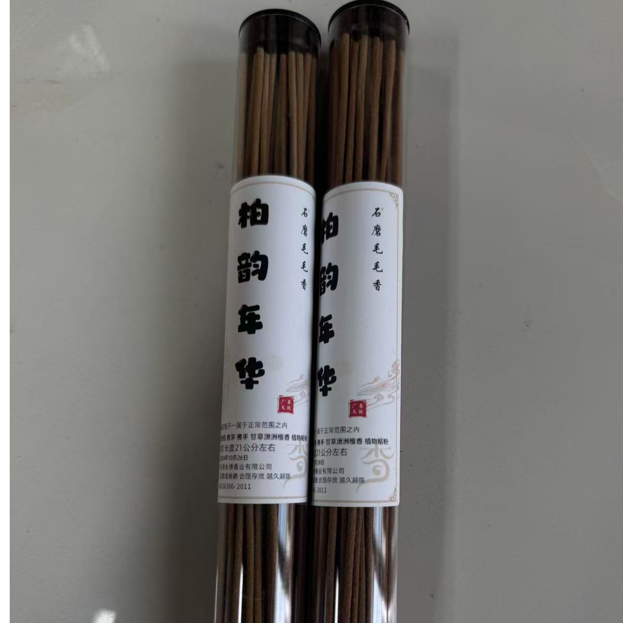 c3柏韵年华太行崖柏30克2桶线香香薰