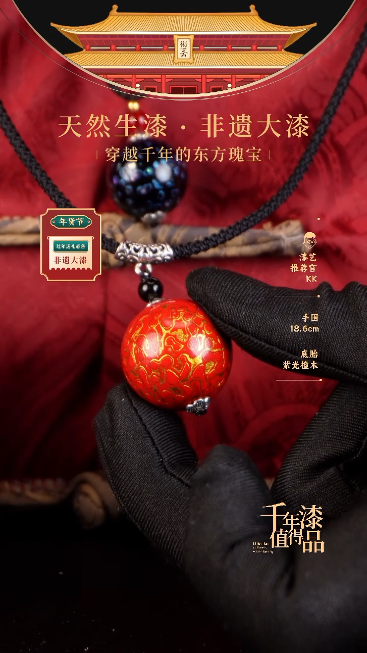 【闪购商品】衔云大漆非遗漆珠25mm