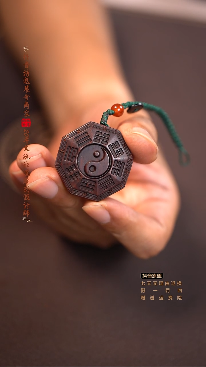 檀香紫檀（小叶紫檀）八卦挂件