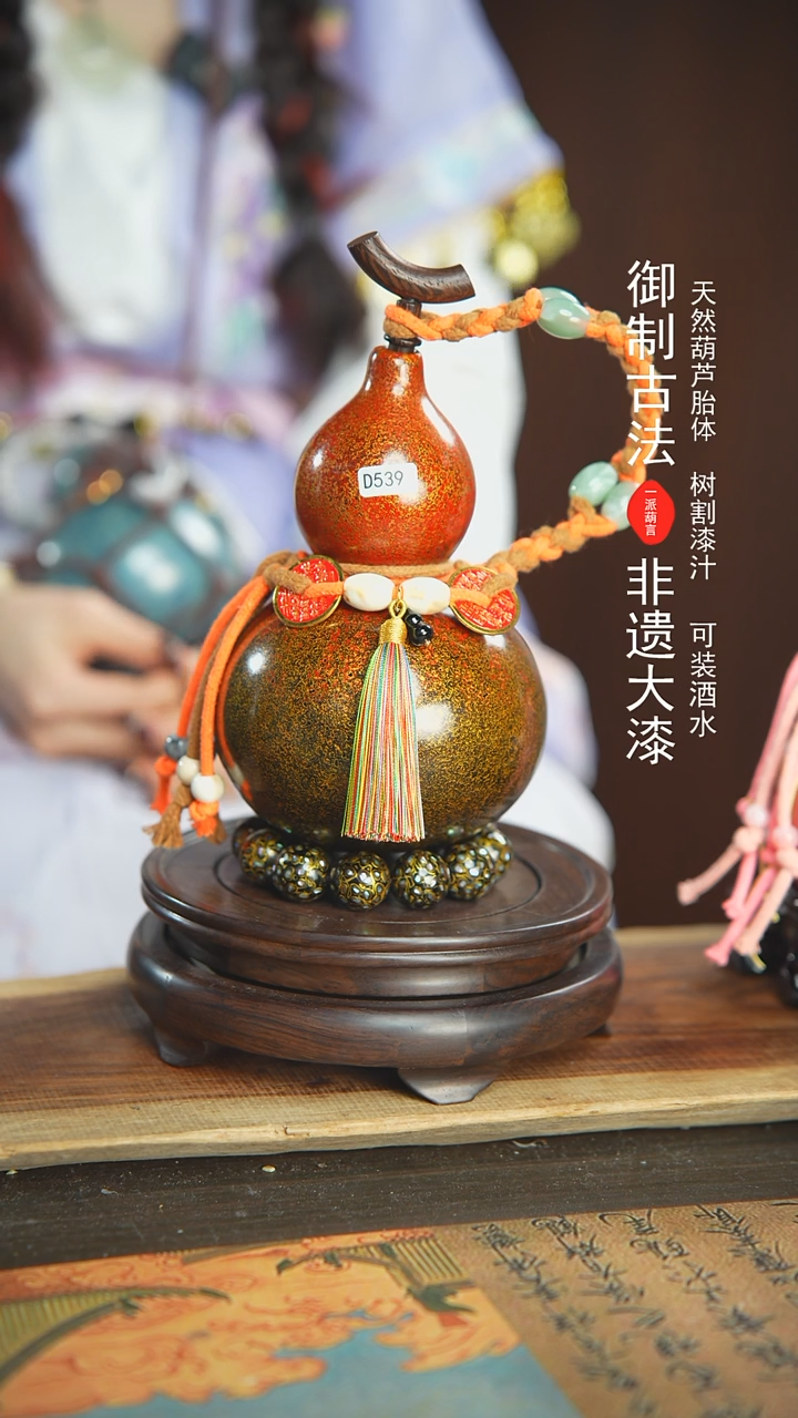 【闪购商品】539号璐璐精选600ml左右大漆酒葫芦