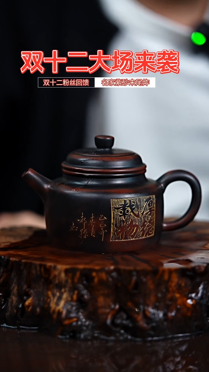 宜兴知衍传器原矿全手69