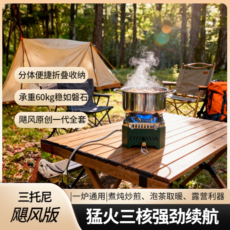 2026款【飓风】便捷加长续航分体猛火炉酒精炉露营取暖爆炒车载
