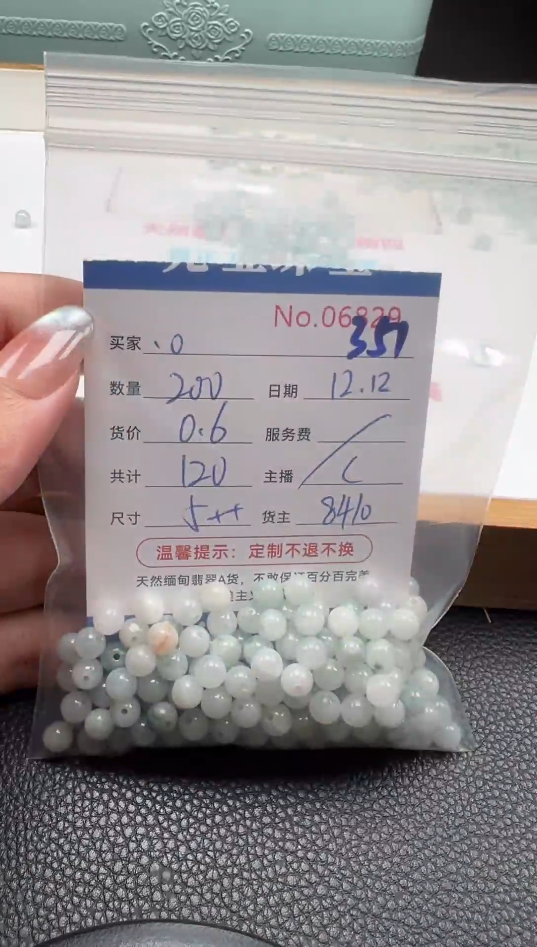 散珠翡翠.*单：351