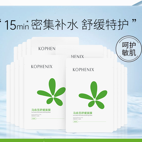 孔凤春马齿苋面膜【囤货装4盒】女补水保湿舒缓敏感肌学生平价
