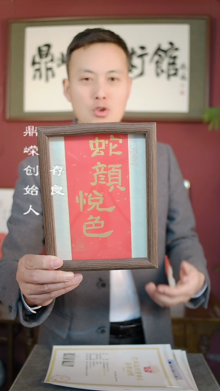 【闪购商品】书法张小菲蛇颜悦色