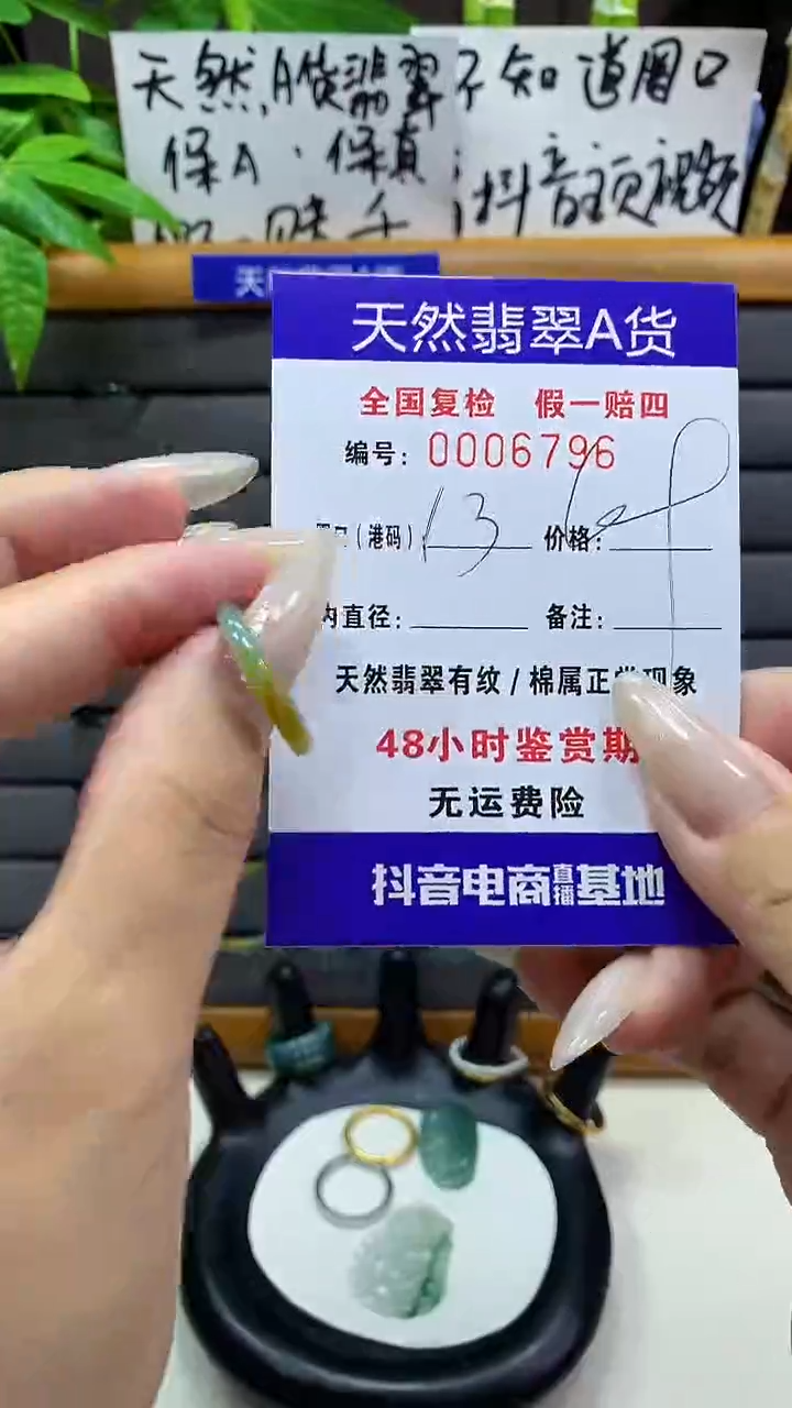 【闪购商品】翡翠戒圈未镶嵌天然翡翠A货6796