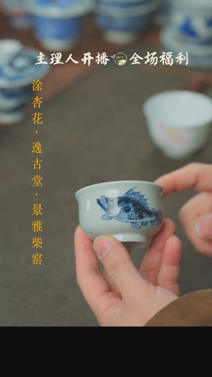 【闪购商品】本真造物青花鳜鱼炉式杯