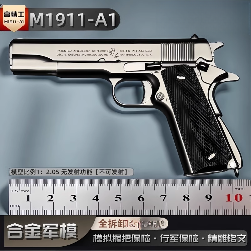 比例1:2.05教具玩具枪全金属模型教具1911抛壳不可发射合法合规