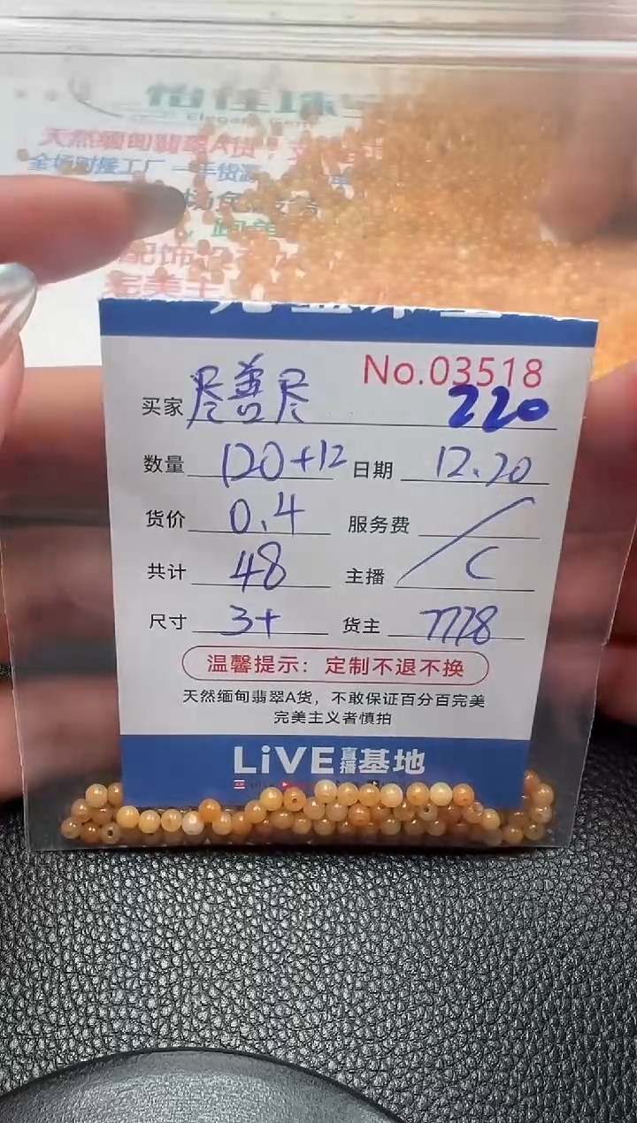 散珠翡翠尽**美单：220