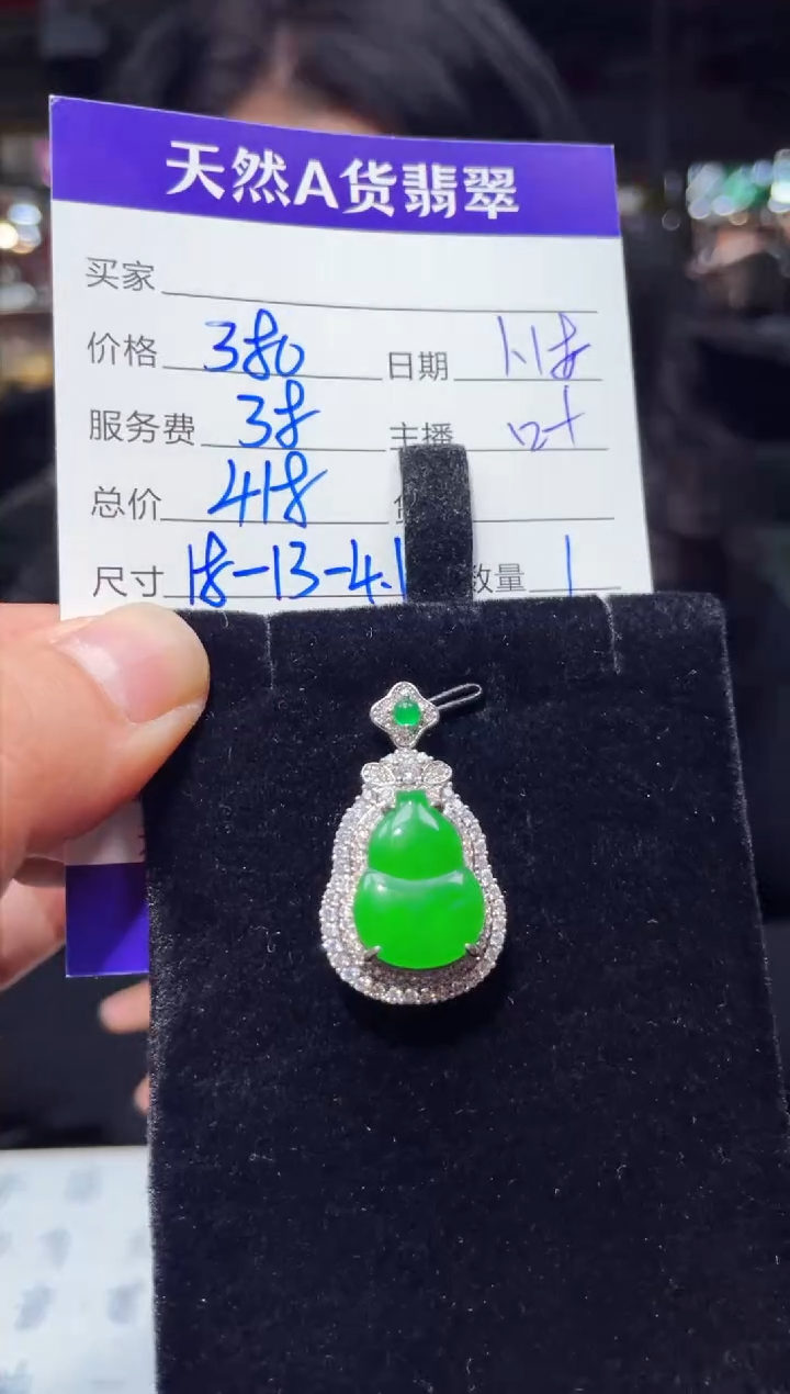 【闪购商品】翡翠吊坠(赠链)未镶嵌0179482214多样性发货