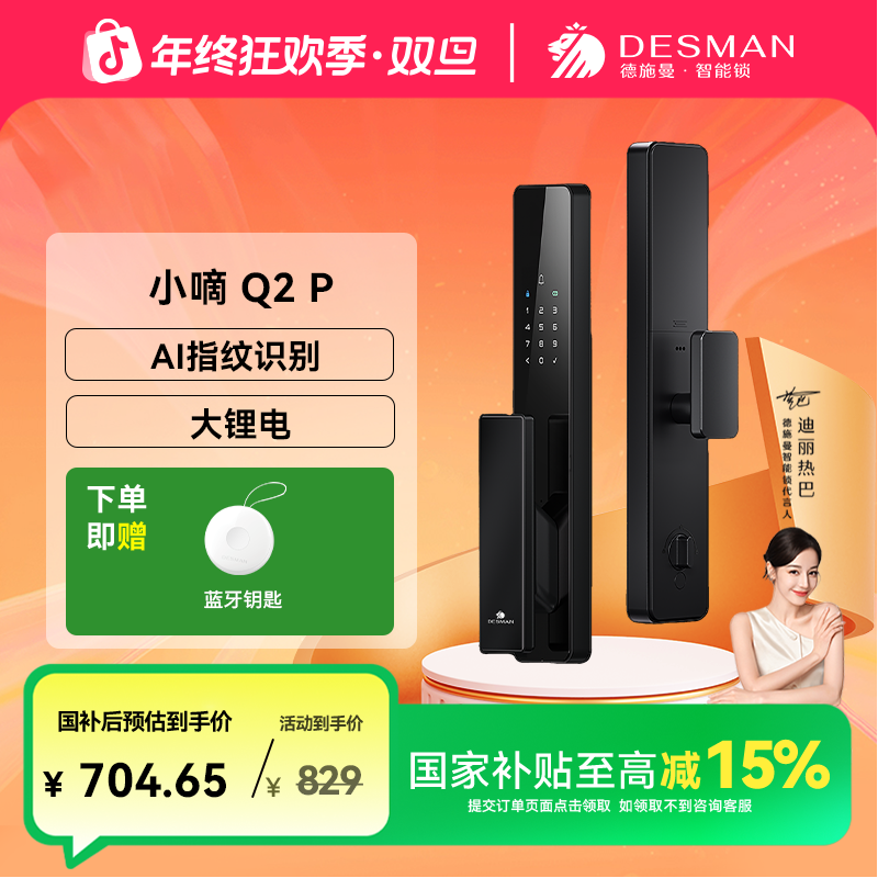 【官方】德施曼 小嘀Q2P指纹全自动智能锁密码锁智能联动智能锁DB
