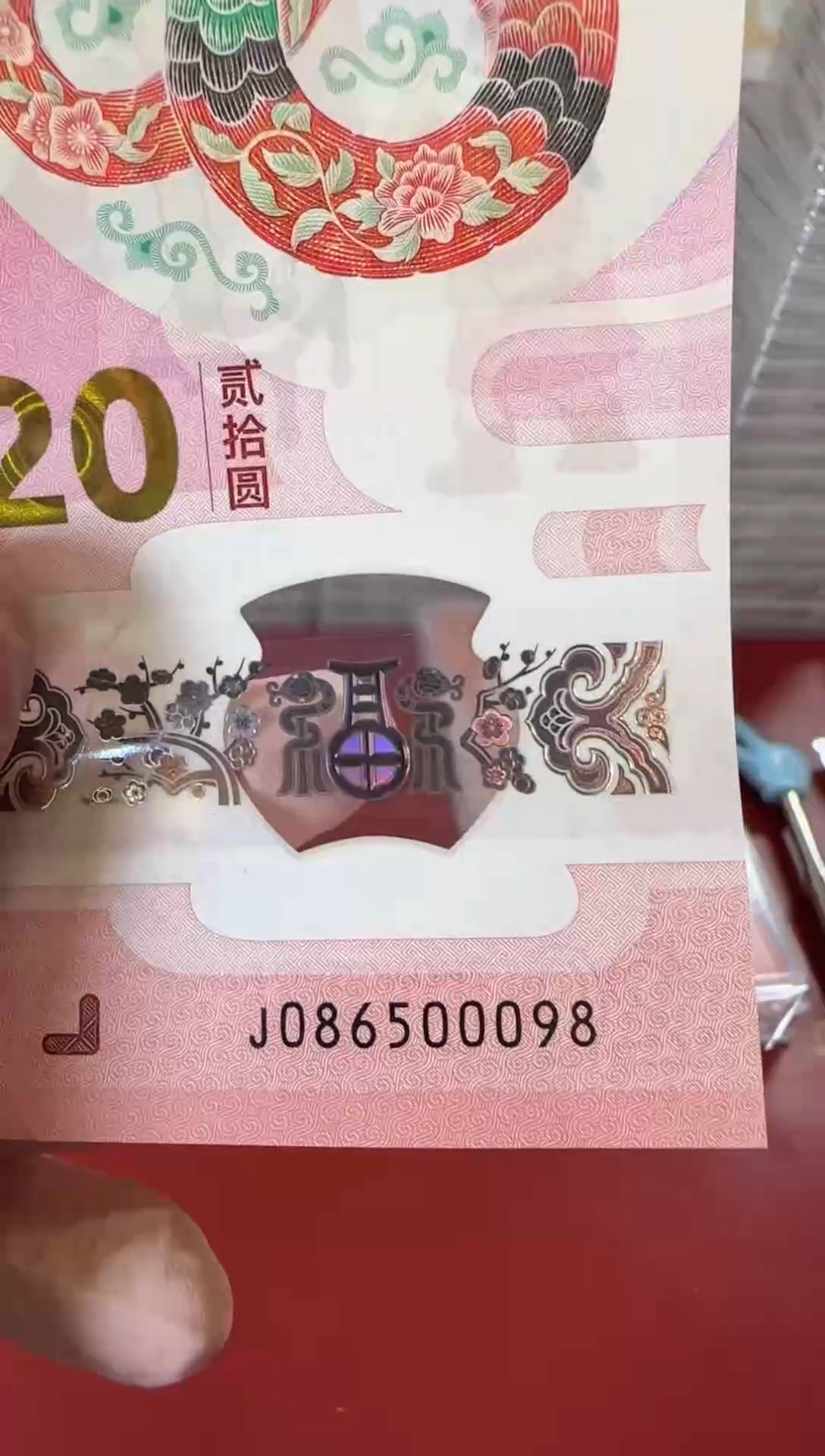 【闪购商品】塑料25蛇钞 啊啊啊啊啊单张裸