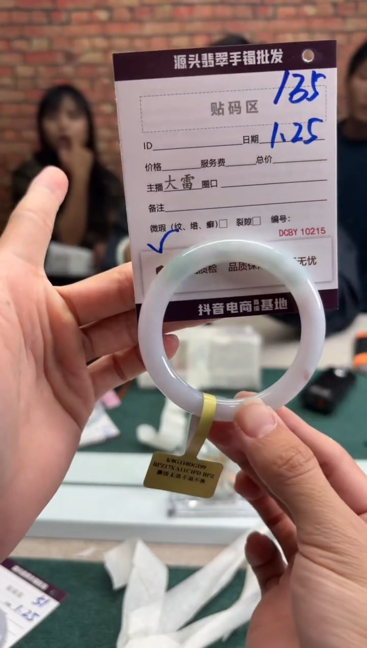 【闪购商品】翡翠手镯未镶嵌135手镯