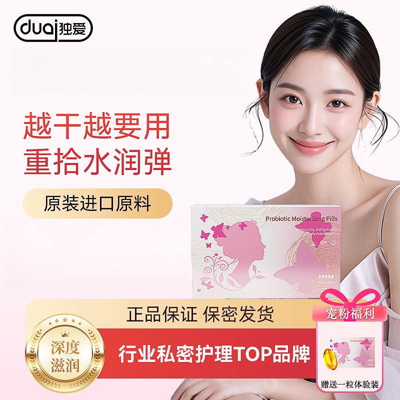 独爱独爱女性抑菌软凝胶私密护理瑾润少女丹私处保养温和保养