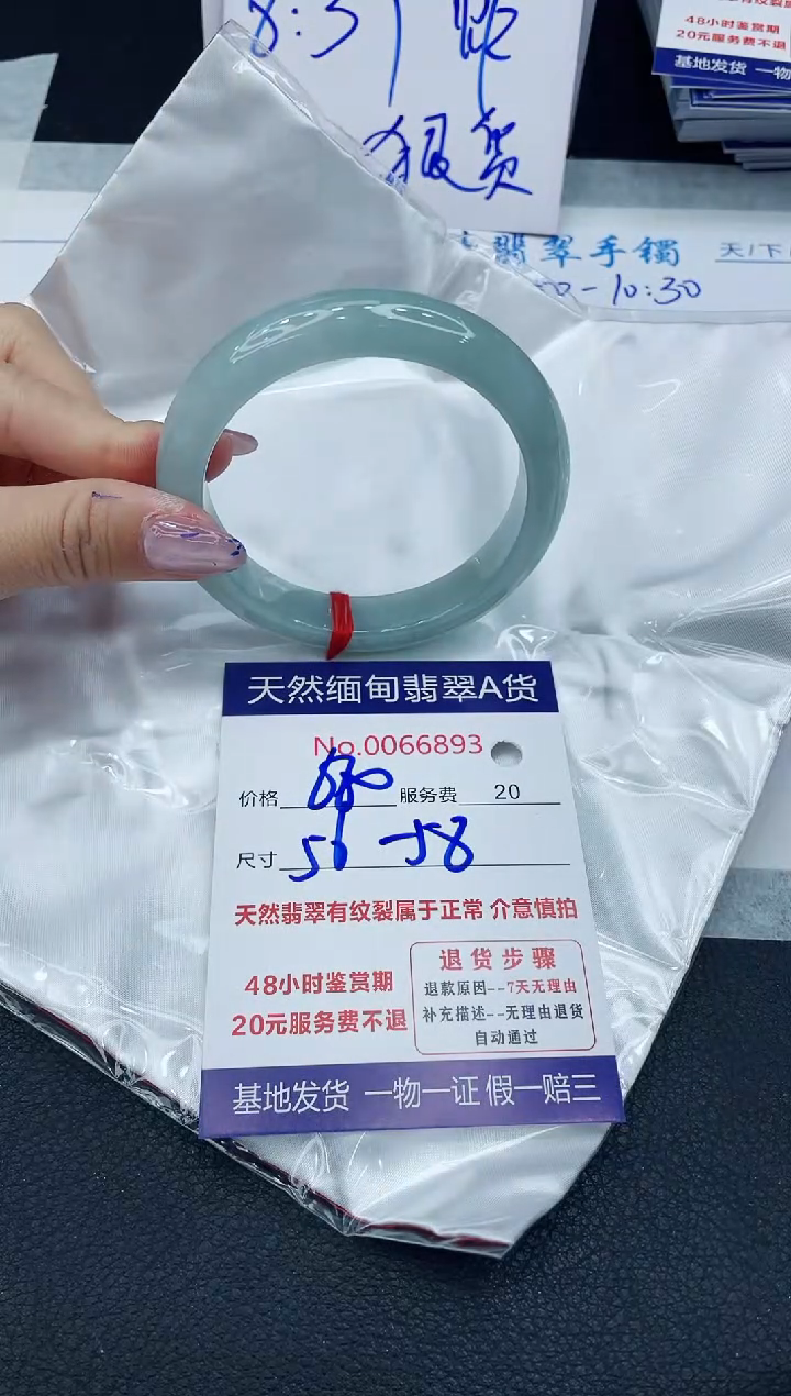 【闪购商品】翡翠手镯未镶嵌666666666666