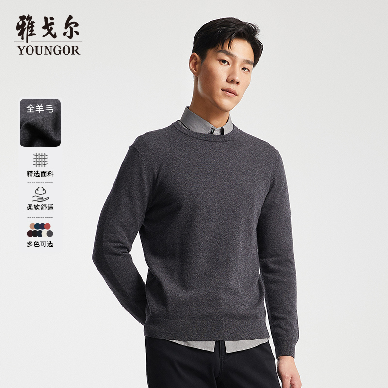 【全羊毛】雅戈尔秋冬季男士保暖毛衣商务休闲圆领套头打底针织衫