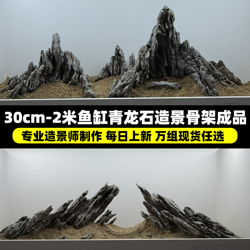青龙石真石头鱼缸造景成品骨架假山微景观草缸峡谷雪山山峰溪流缸