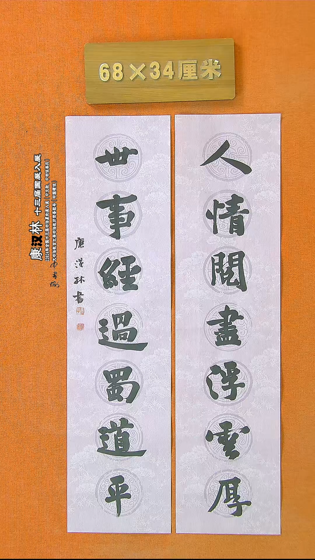 【闪购商品】书法71康汉林书法作品