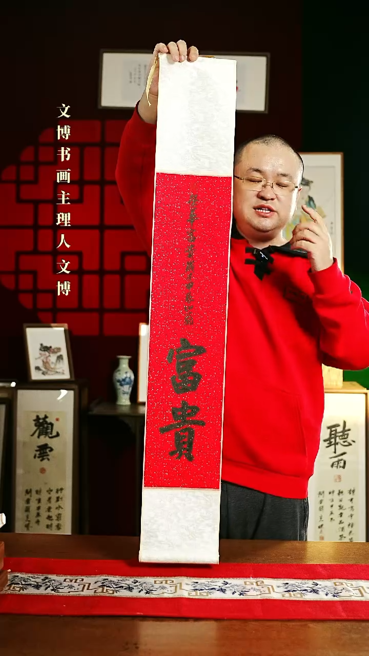 【闪购商品】书法书法卷轴17*110红黑富贵