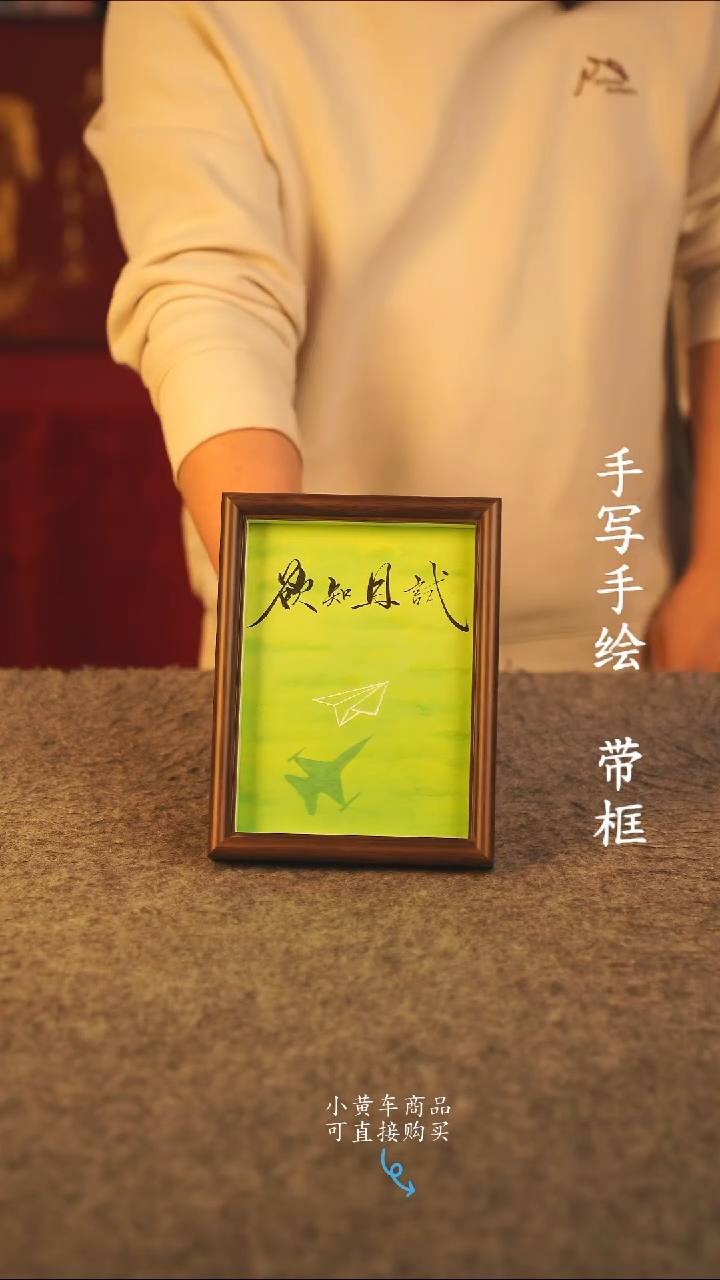 书法8 寸 国潮书法摆件 编号  年华011