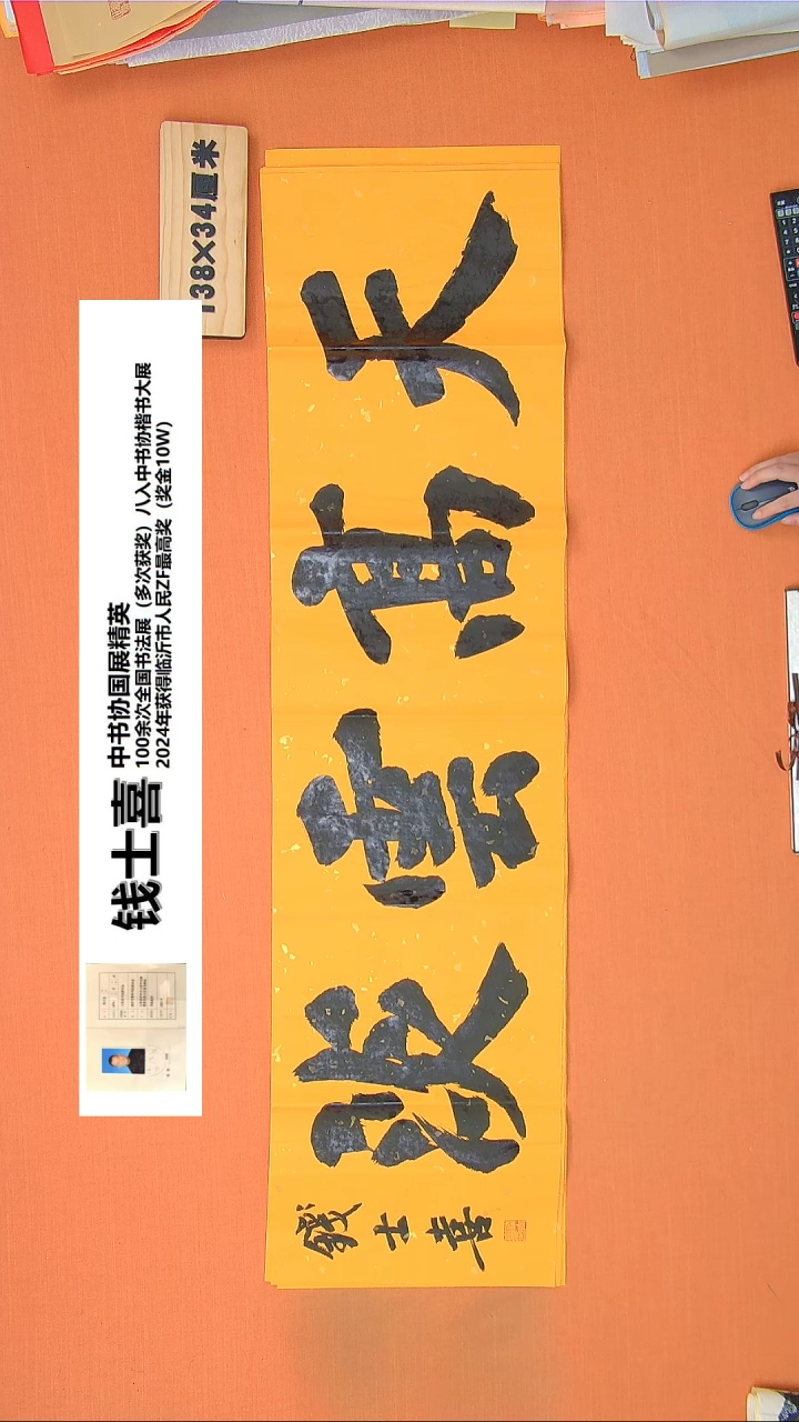 【闪购商品】书法212钱老师书法作品