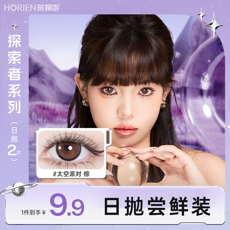 海俪恩日抛美瞳隐形眼镜2片装蓝色美瞳日抛小直径素颜自然感