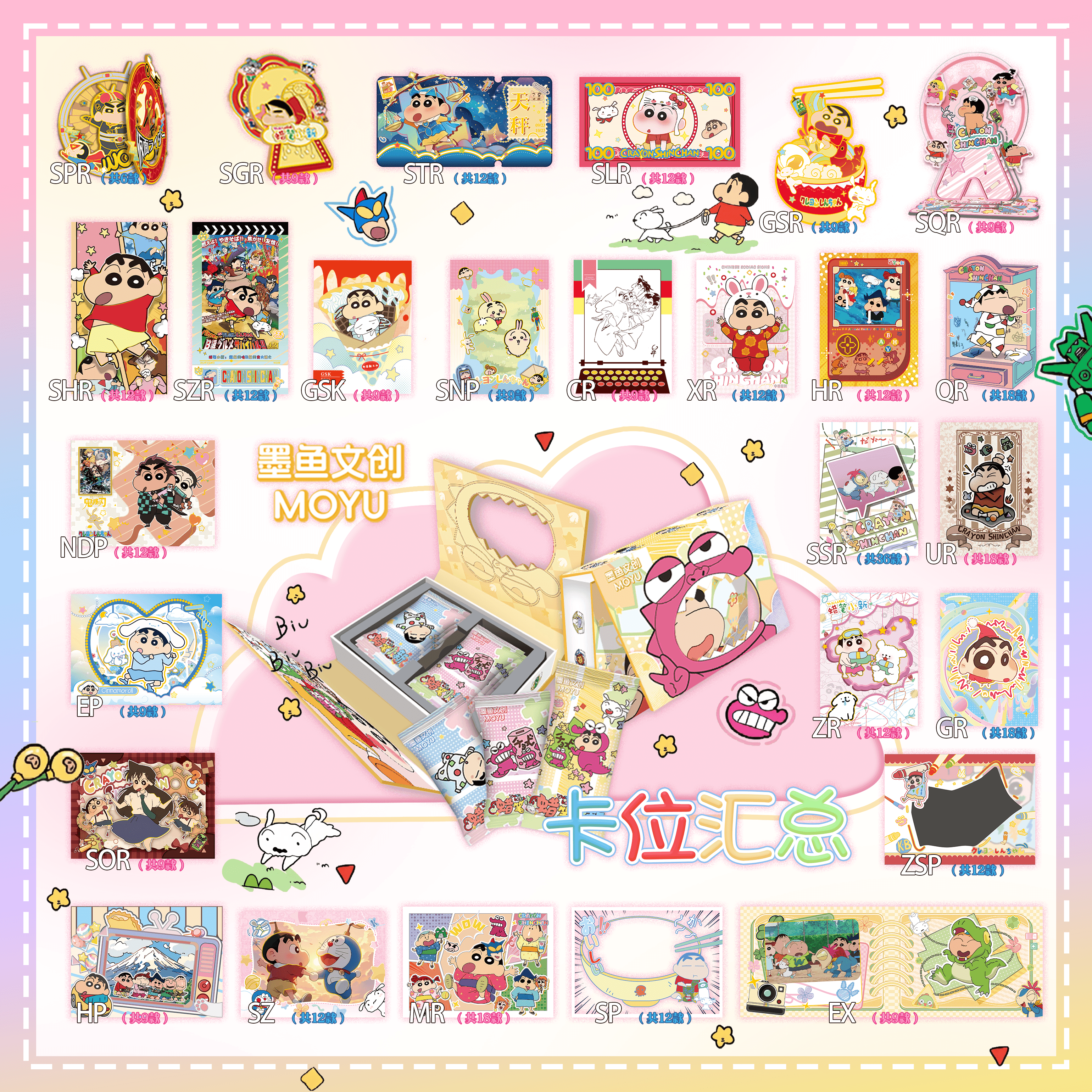 〖老板哭晕〗墨鱼文创《蜡笔小新》系列第一弹收藏盲盒卡牌（默认代拆）