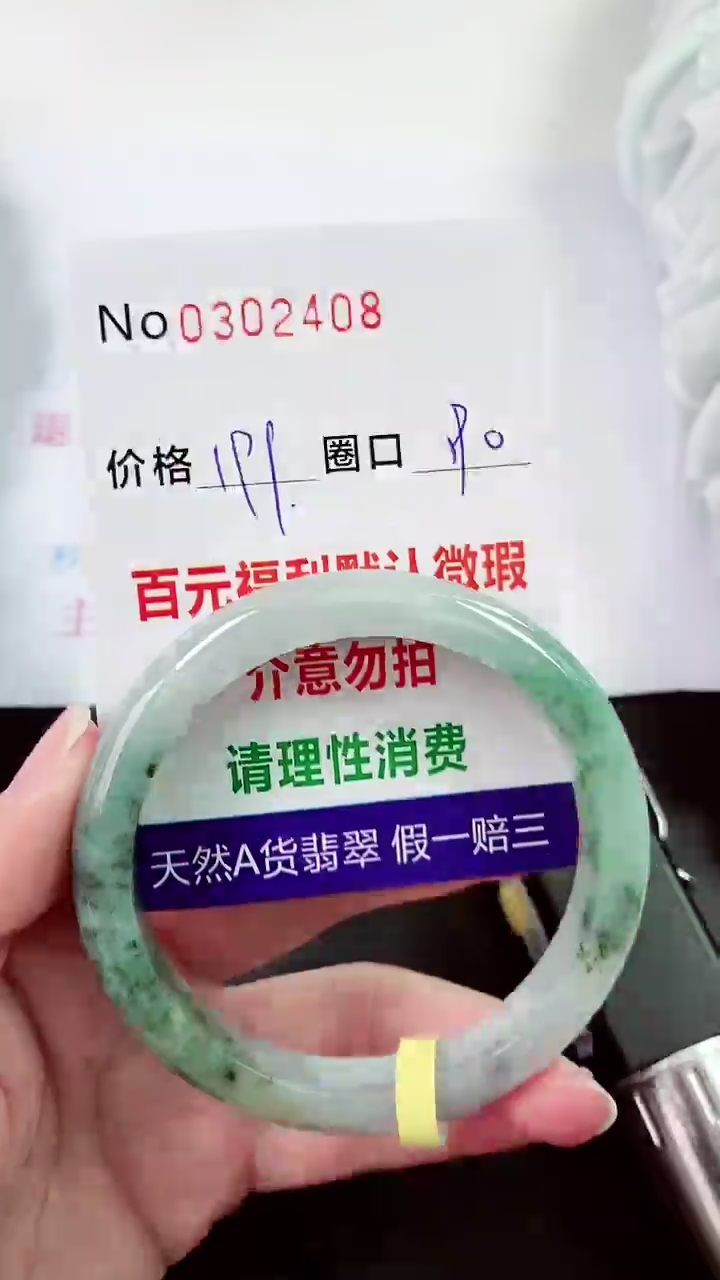 【闪购商品】翡翠手镯未镶嵌00302408
