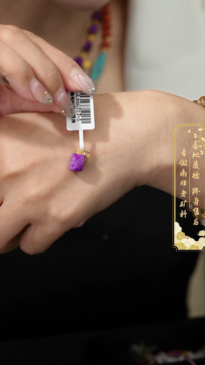 18K金镶嵌苏纪石（舒俱来）配饰C09（多样性发一件）