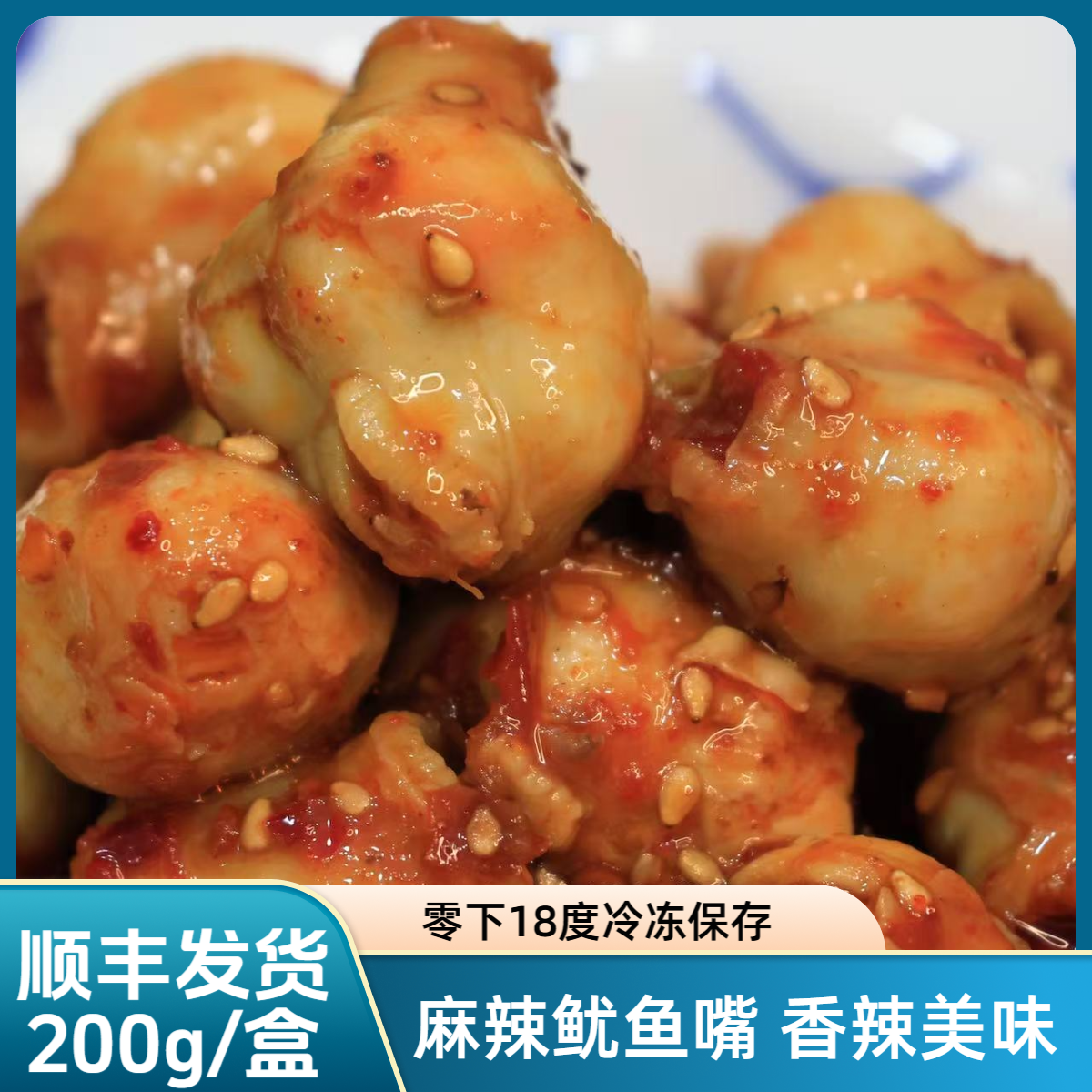 【福贝贝】3盒麻辣鱿鱼嘴200克/盒（零下18度冷冻保存）