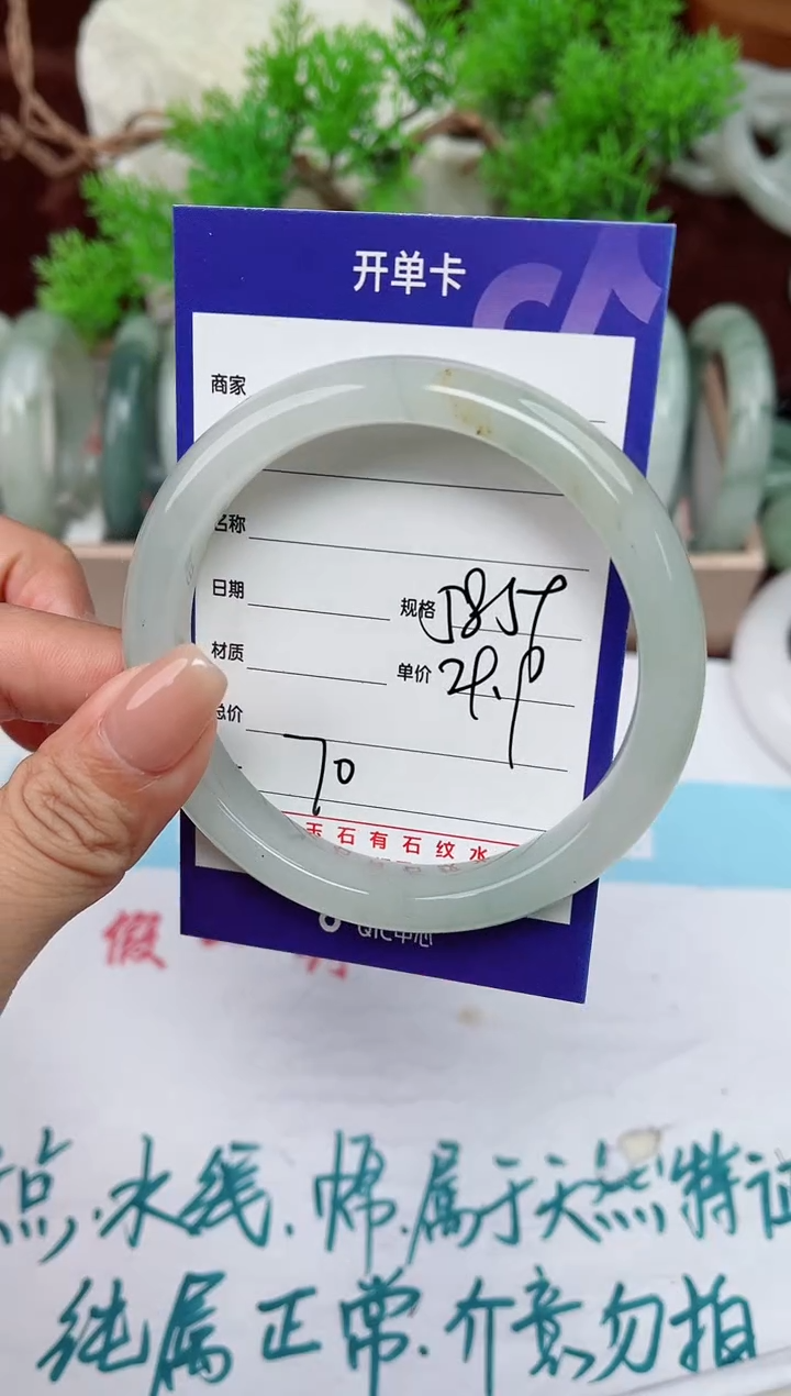 【闪购商品】石英质玉手镯未镶嵌70