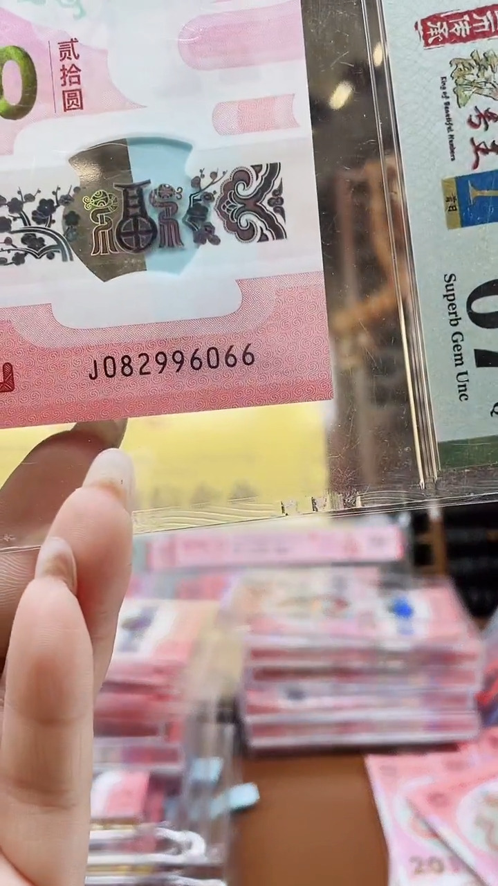 蛇钞082996066评级67分1111