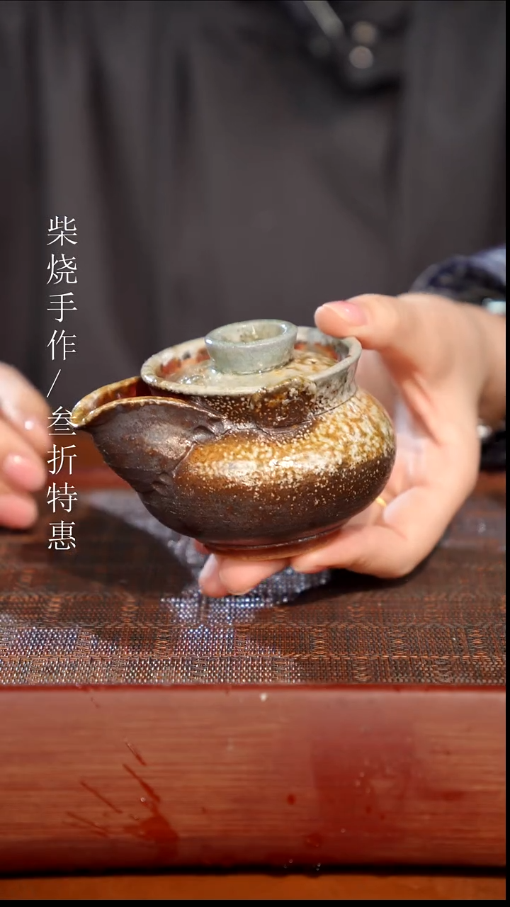 陶瓷奢瓷/瑞寅柴烧茶器（宝瓶）1698 微瑕