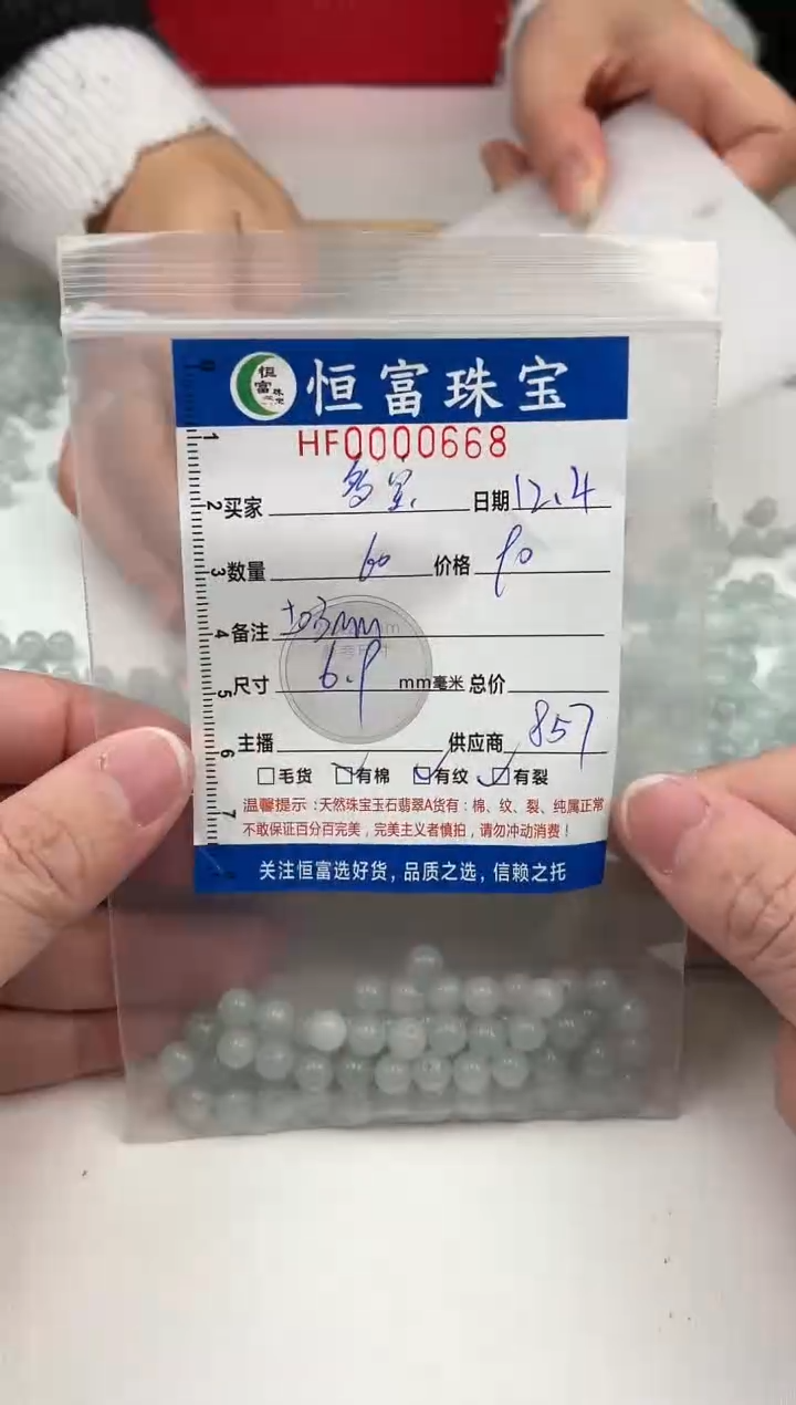 散珠翡翠多*散珠卡6.9mm毫米左右