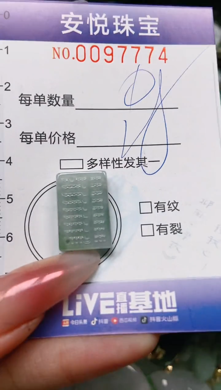 【闪购商品】翡翠颈饰未镶嵌闪购0097774