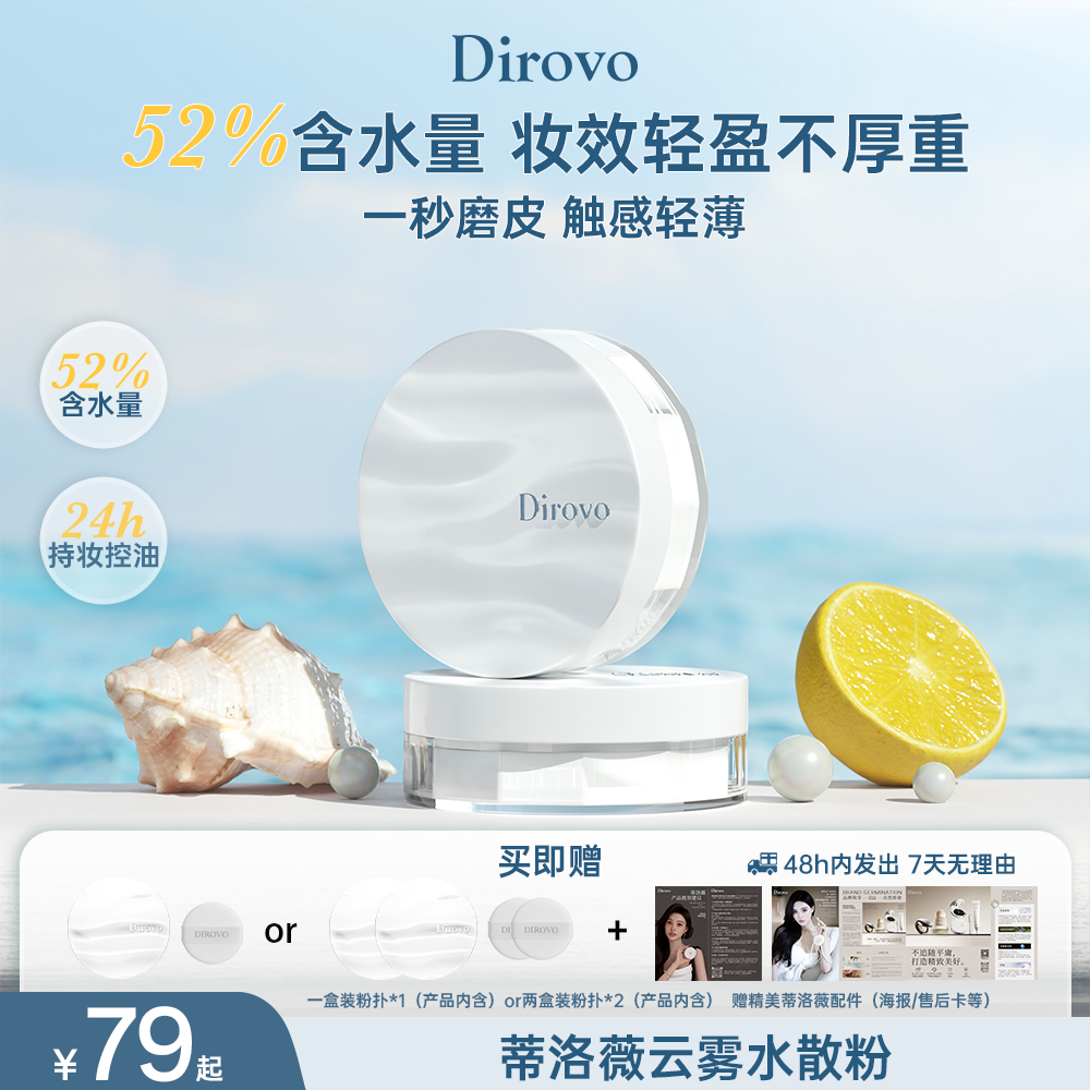 【爆款星品】蒂洛薇水波纹云雾控油水散粉持久定妆散粉不脱妆SP