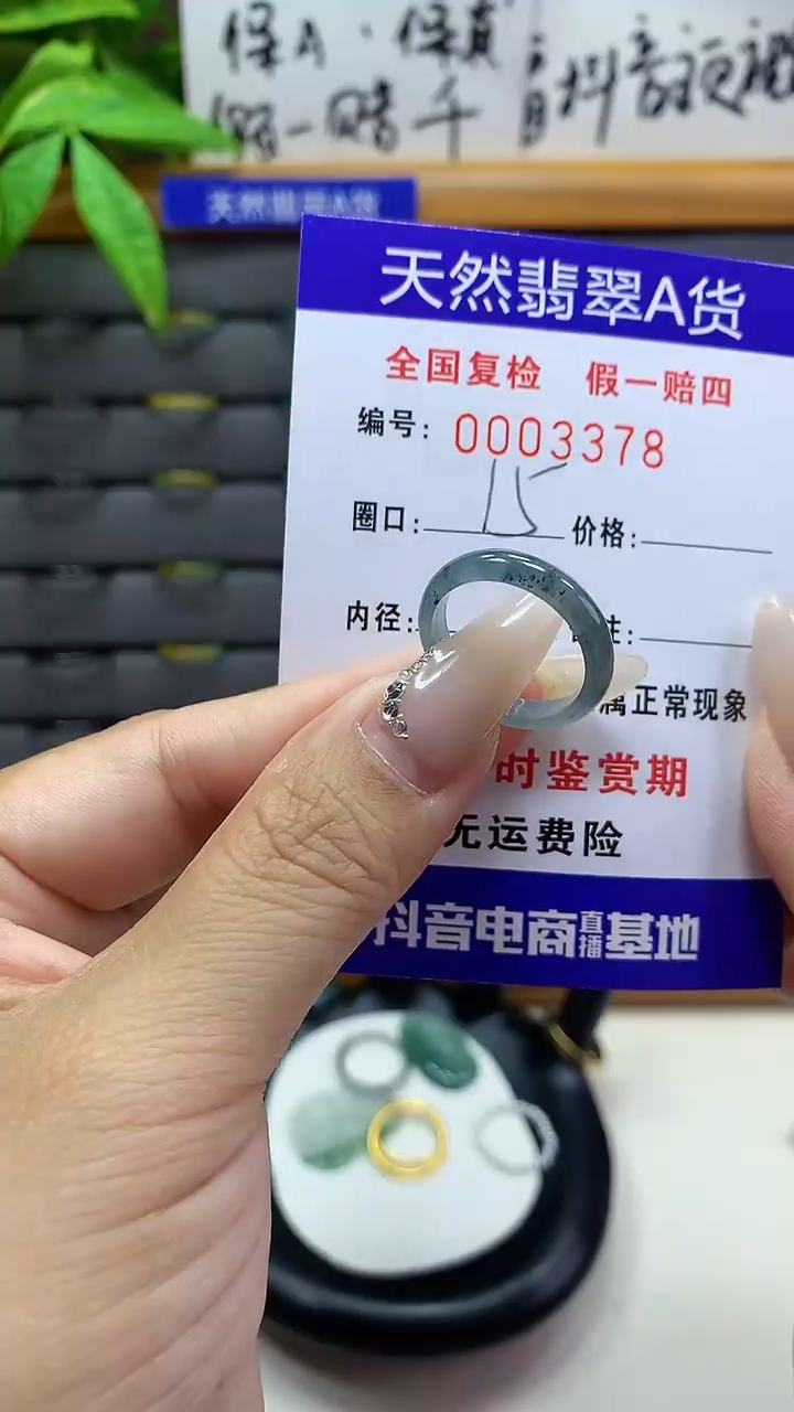 【闪购商品】翡翠戒圈未镶嵌天然翡翠A货3378