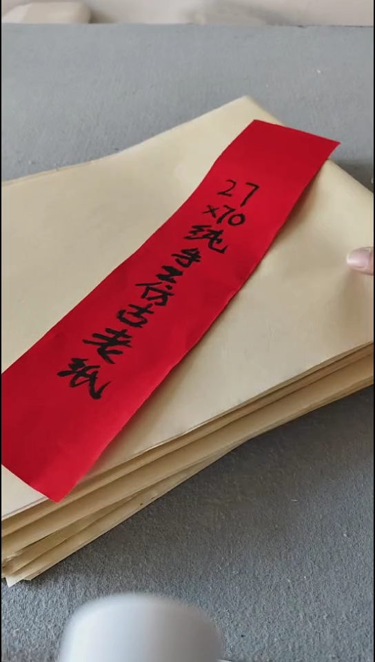 27*70纯手工仿古老纸50张