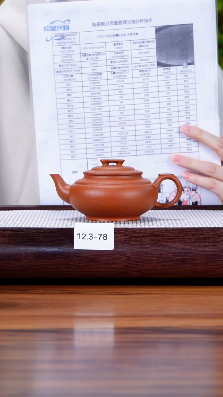 茶壶紫砂情***钟12.3-78 大红泥 上新桥200