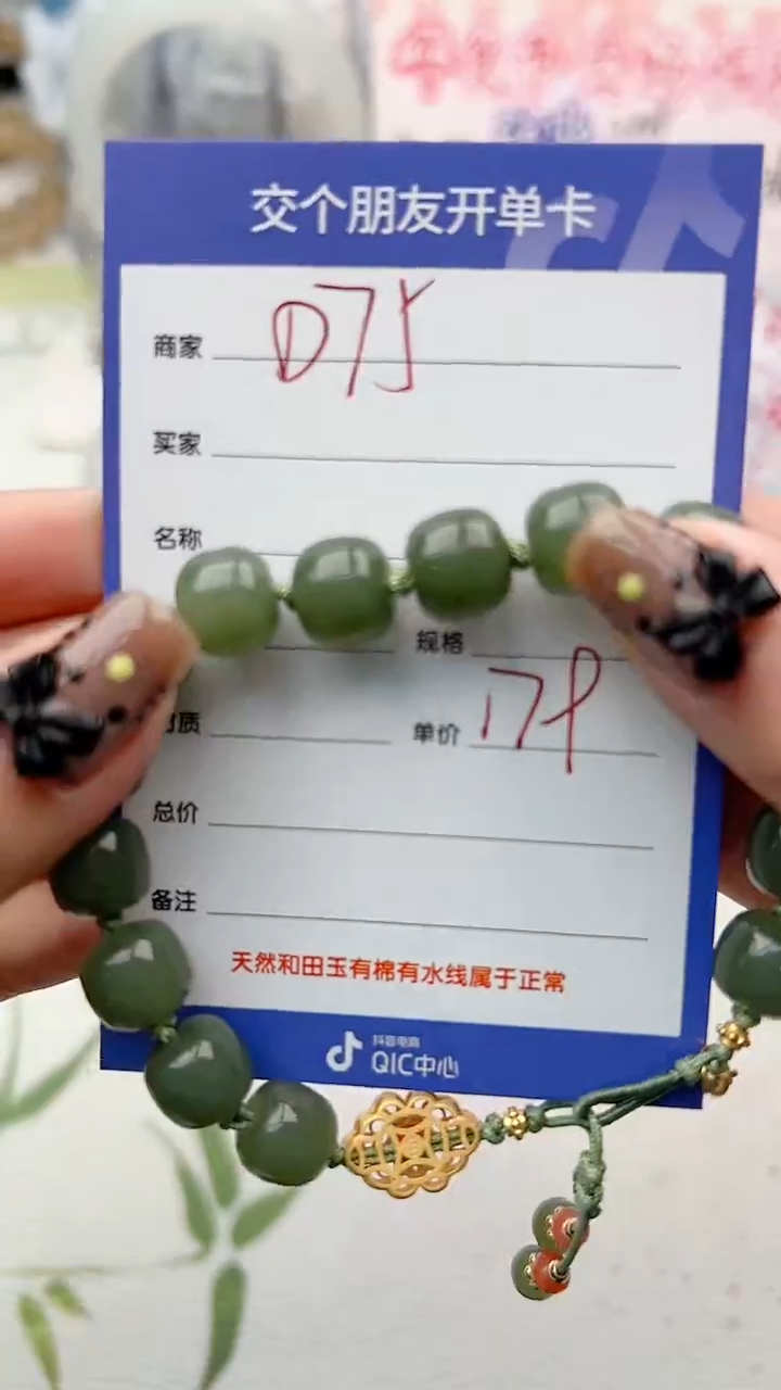 【闪购商品】和田玉手串未镶嵌D75微色差