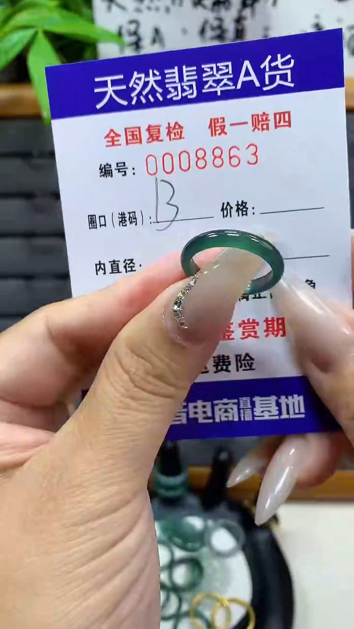 【闪购商品】翡翠戒圈未镶嵌天然翡翠A货8863