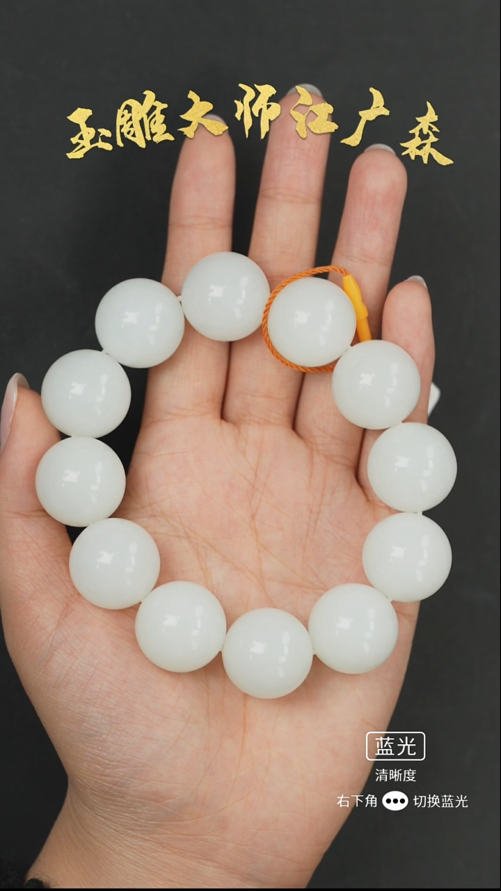 未镶嵌手串和田玉b92