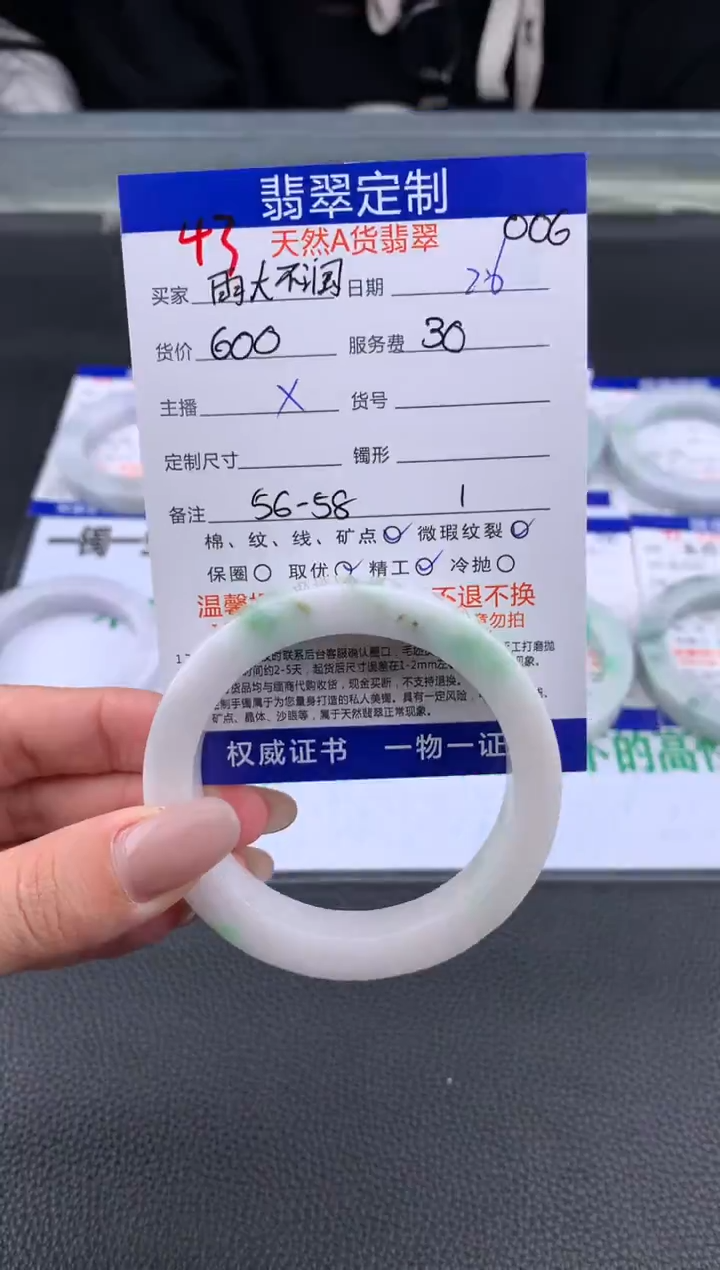 【闪购商品】定制翡翠未镶嵌43#手镯定制链接