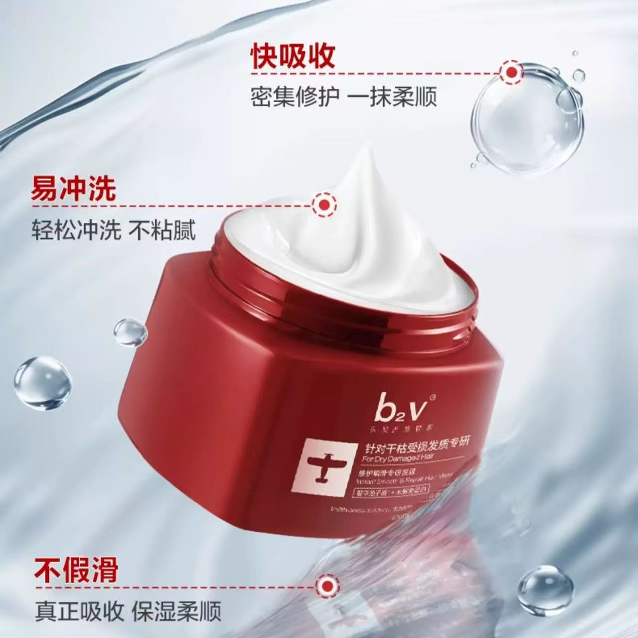 b2v修复瞬滑专研发膜500ml