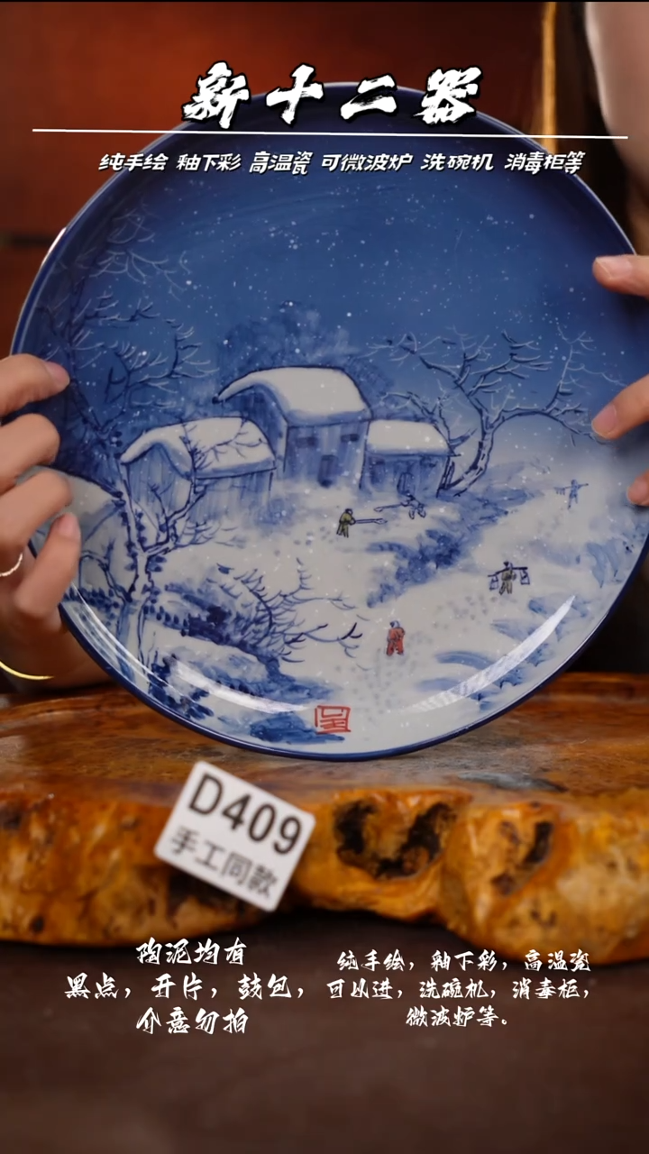 D409新十二器瓷器